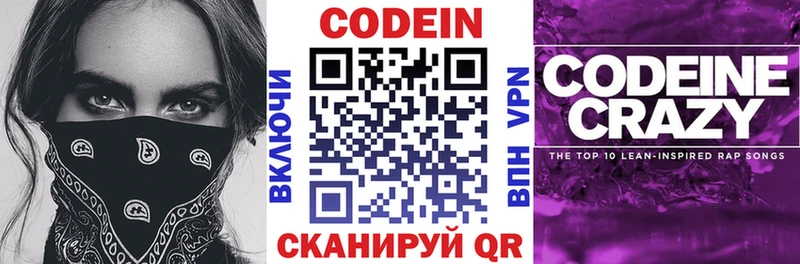 Codein напиток Lean (лин) Новохопёрск