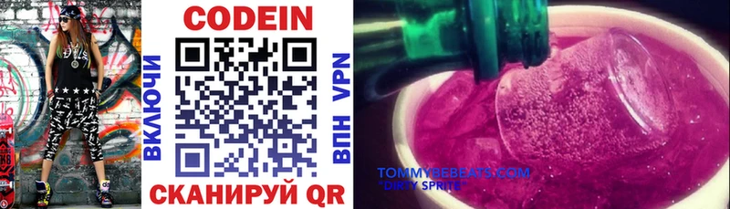 закладки  KRAKEN ТОР  Кодеин Purple Drank  Новохопёрск 